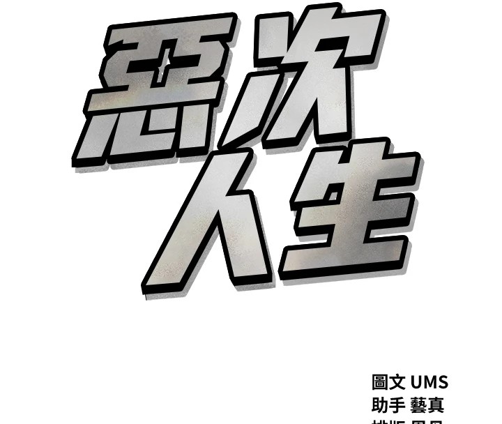 [韩国漫画] 恶次人生 剧情,女学生#[183P]-55