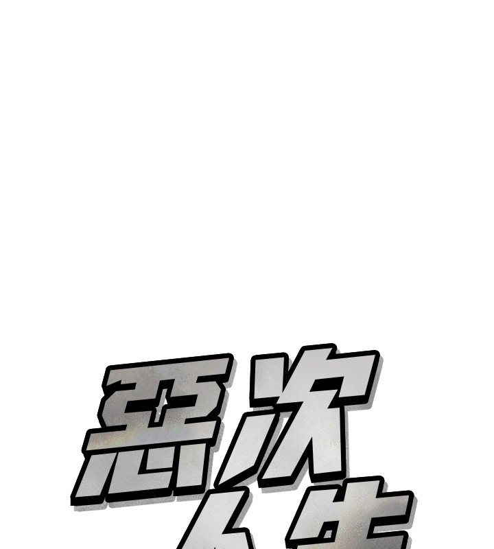 [韩国漫画] 恶次人生 剧情,女学生#[193P]-11