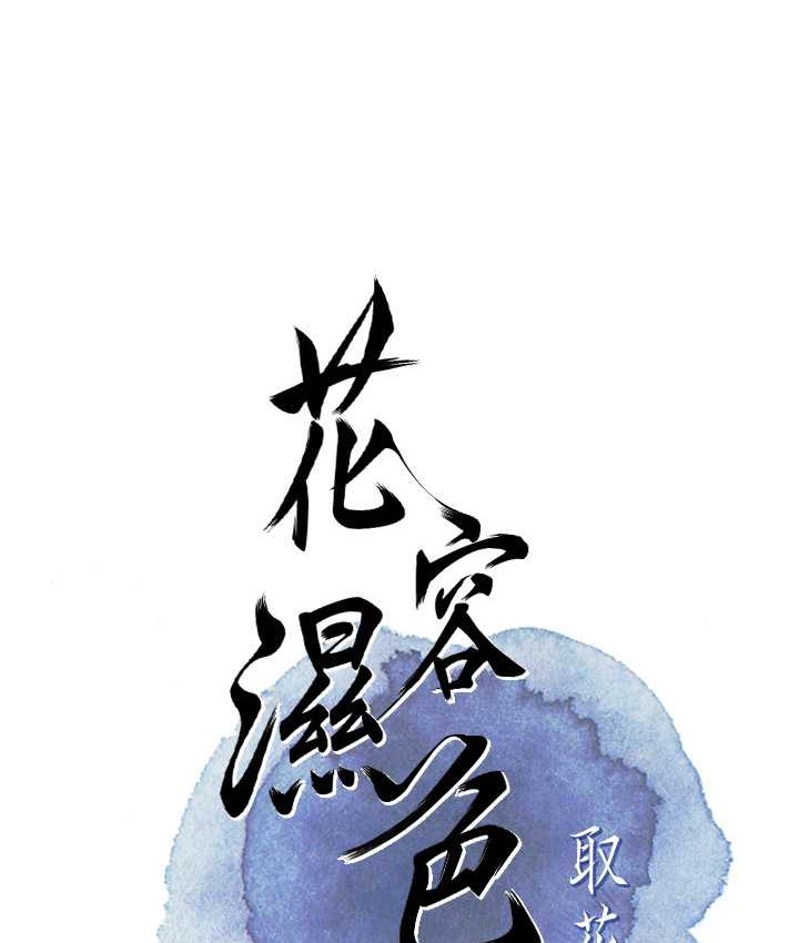 [韩国漫画] 花容湿色:取花点 剧情,巨乳大奶#[103P]-16