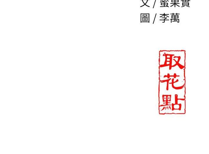 [韩国漫画] 花容湿色:取花点 剧情,巨乳大奶#[137P]-137