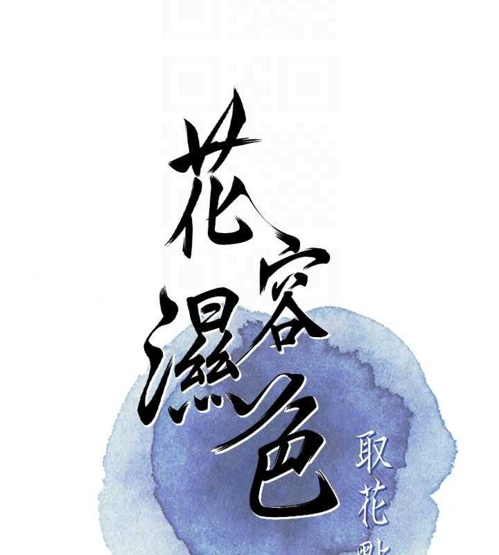 [韩国漫画] 花容湿色:取花点 剧情,巨乳大奶#[137P]-60