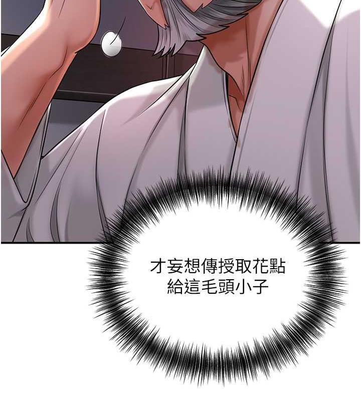 [韩国漫画] 花容湿色:取花点 剧情,巨乳大奶#[126P]-109