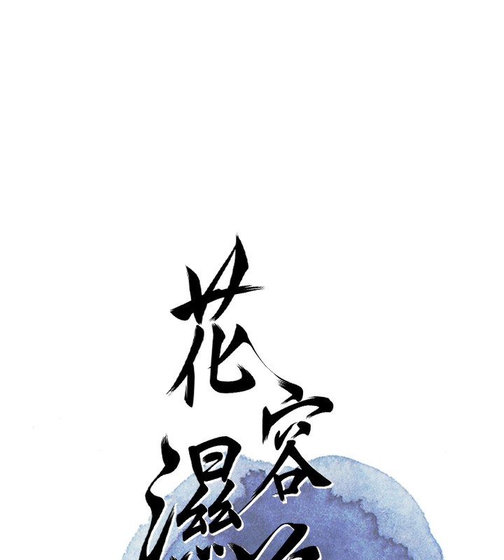 [韩国漫画] 花容湿色:取花点 剧情,巨乳大奶#[126P]-16