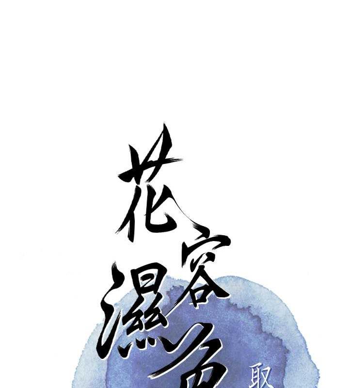 [韩国漫画] 花容湿色:取花点 剧情,巨乳大奶#[148P]-23