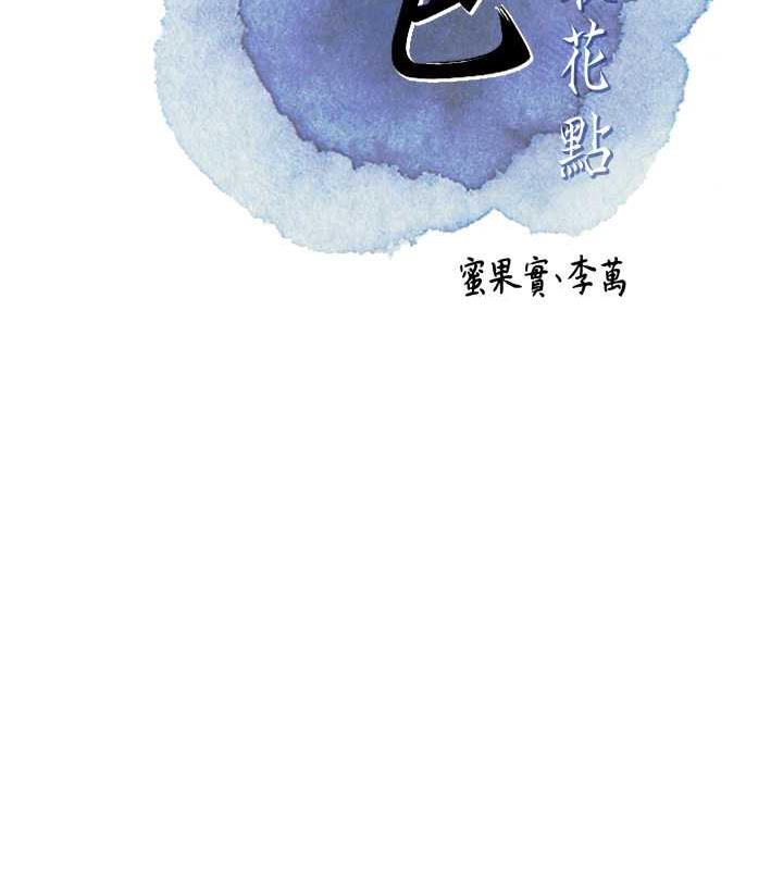 [韩国漫画] 花容湿色:取花点 剧情,巨乳大奶#[148P]-24