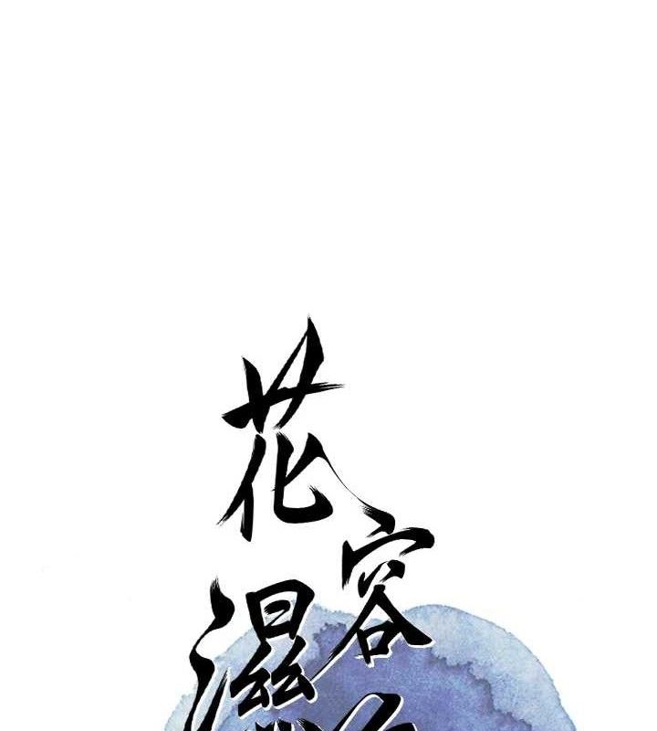 [韩国漫画] 花容湿色:取花点 剧情,巨乳大奶#[129P]-41