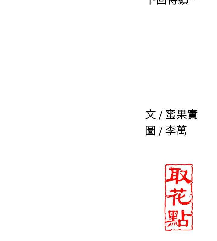 [韩国漫画] 花容湿色:取花点 剧情,巨乳大奶#[136P]-136