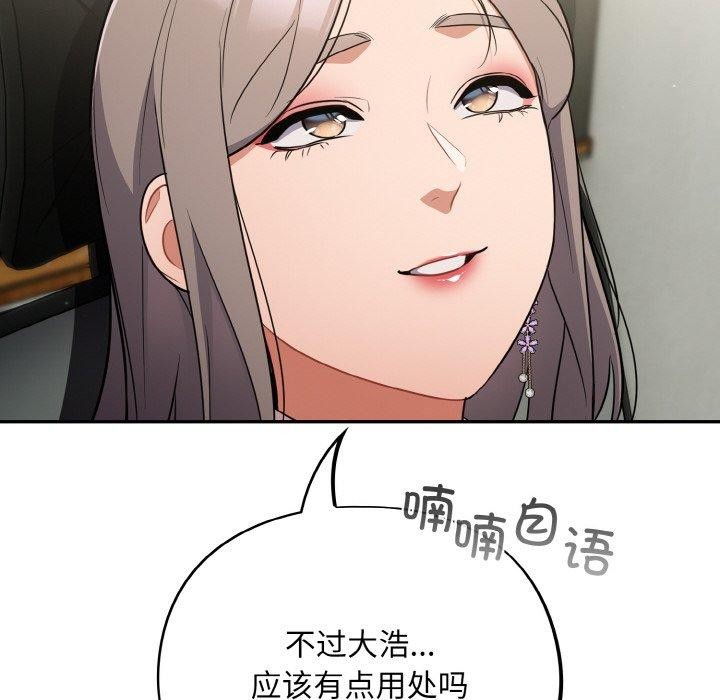 [韩国漫画] 傻瓜病毒 剧情,性玩具#[159P]-116