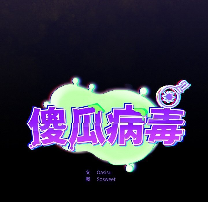 [韩国漫画] 傻瓜病毒 剧情,性玩具#[168P]-47