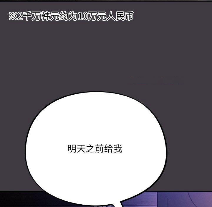 [韩国漫画] 傻瓜病毒 剧情,性玩具#[161P]-105