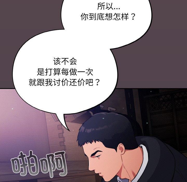 [韩国漫画] 傻瓜病毒 剧情,性玩具#[161P]-143