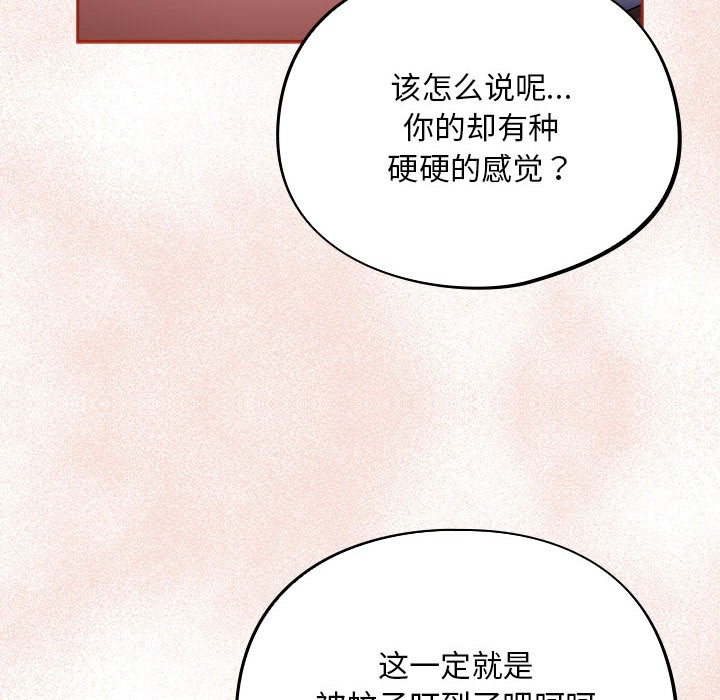 [韩国漫画] 傻瓜病毒 剧情,性玩具#[182P]-117