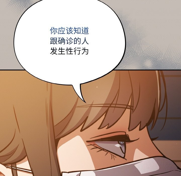 [韩国漫画] 傻瓜病毒 剧情,性玩具#[167P]-120