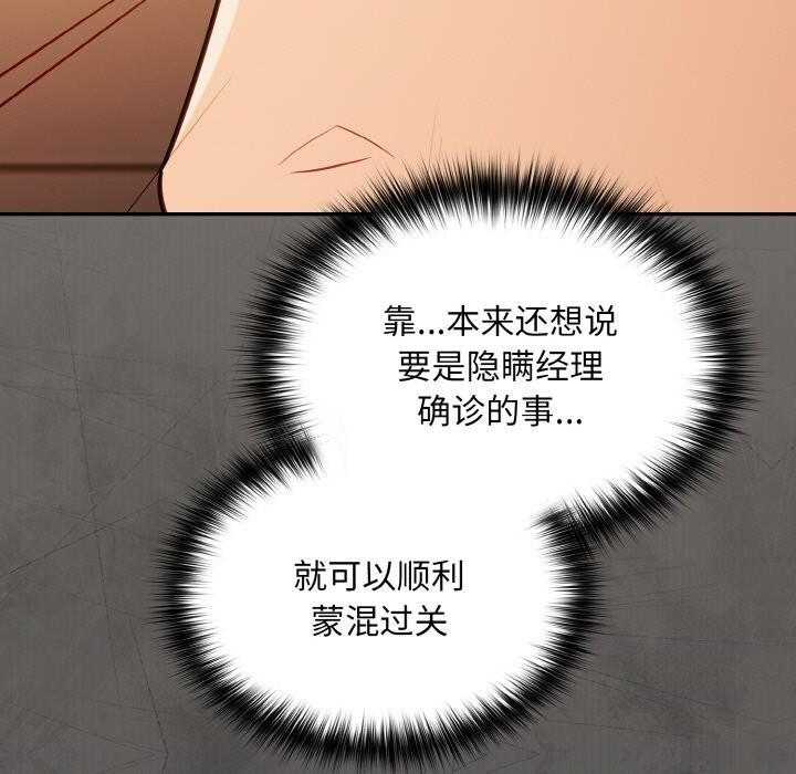 [韩国漫画] 傻瓜病毒 剧情,性玩具#[167P]-124