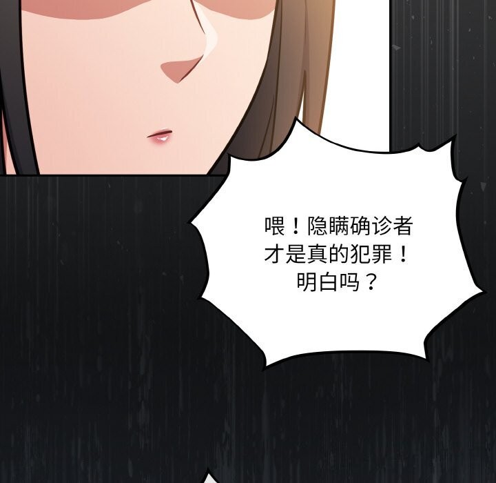 [韩国漫画] 傻瓜病毒 剧情,性玩具#[167P]-151