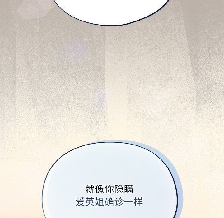 [韩国漫画] 傻瓜病毒 剧情,性玩具#[167P]-162