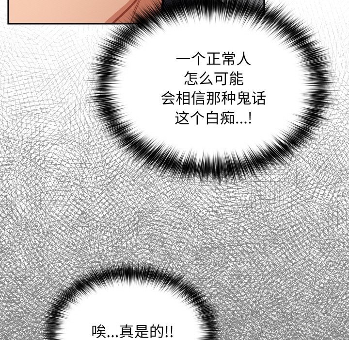 [韩国漫画] 傻瓜病毒 剧情,性玩具#[167P]-74