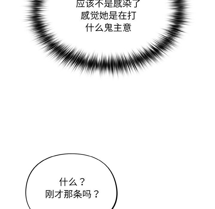 [韩国漫画] 傻瓜病毒 剧情,性玩具#[167P]-84