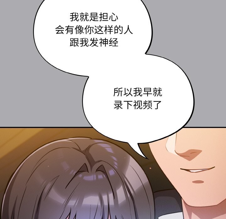 [韩国漫画] 傻瓜病毒 剧情,性玩具#[165P]-101
