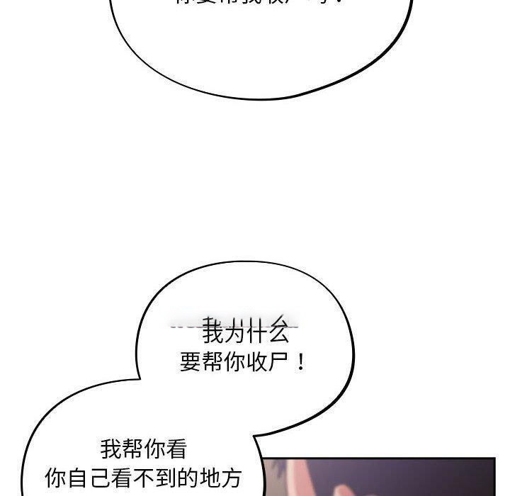 [韩国漫画] 傻瓜病毒 剧情,性玩具#[170P]-90