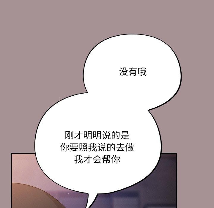 [韩国漫画] 傻瓜病毒 剧情,性玩具#[184P]-83