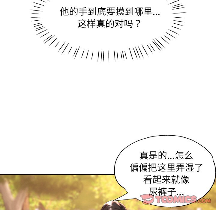 [韩国漫画] 已嫁人的她 剧情,熟女人妻#[140P]-87