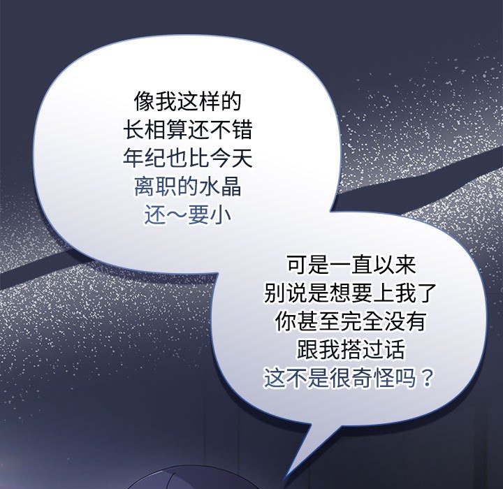 [韩国漫画] 爱上你也好 剧情,职场#[205P]-11