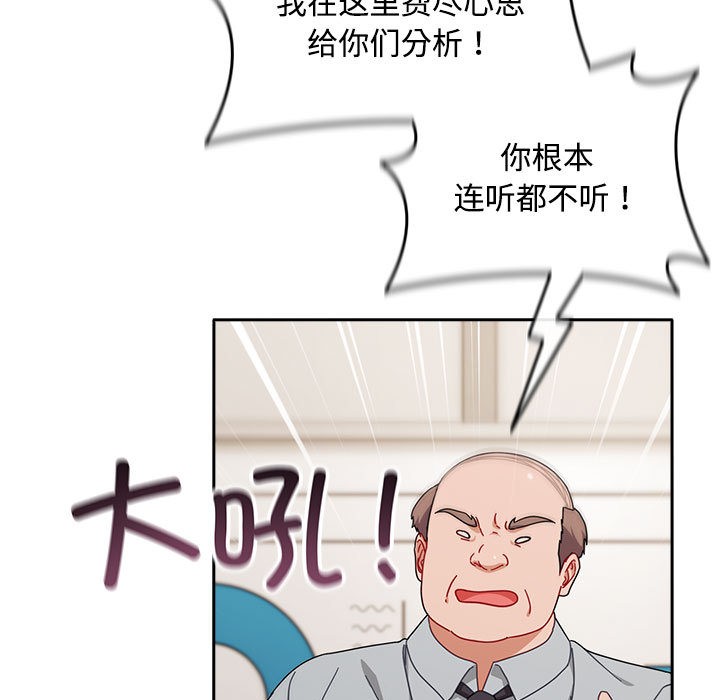 [韩国漫画] 爱上你也好 剧情,职场#[205P]-111