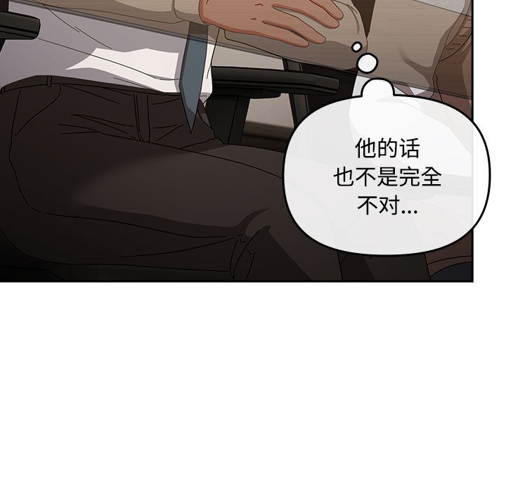 [韩国漫画] 爱上你也好 剧情,职场#[205P]-115