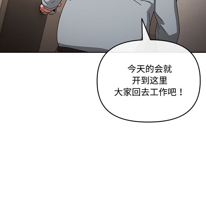 [韩国漫画] 爱上你也好 剧情,职场#[205P]-117