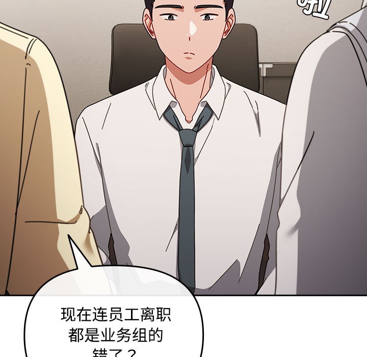 [韩国漫画] 爱上你也好 剧情,职场#[205P]-121