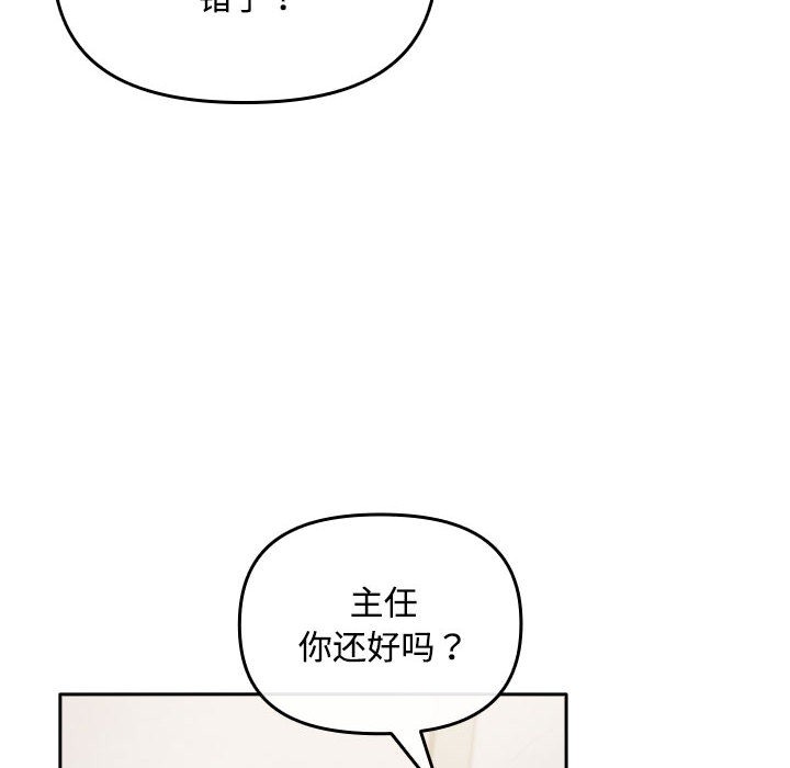 [韩国漫画] 爱上你也好 剧情,职场#[205P]-122