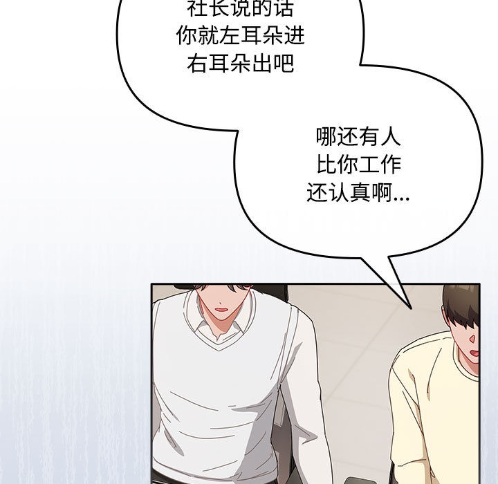 [韩国漫画] 爱上你也好 剧情,职场#[205P]-125