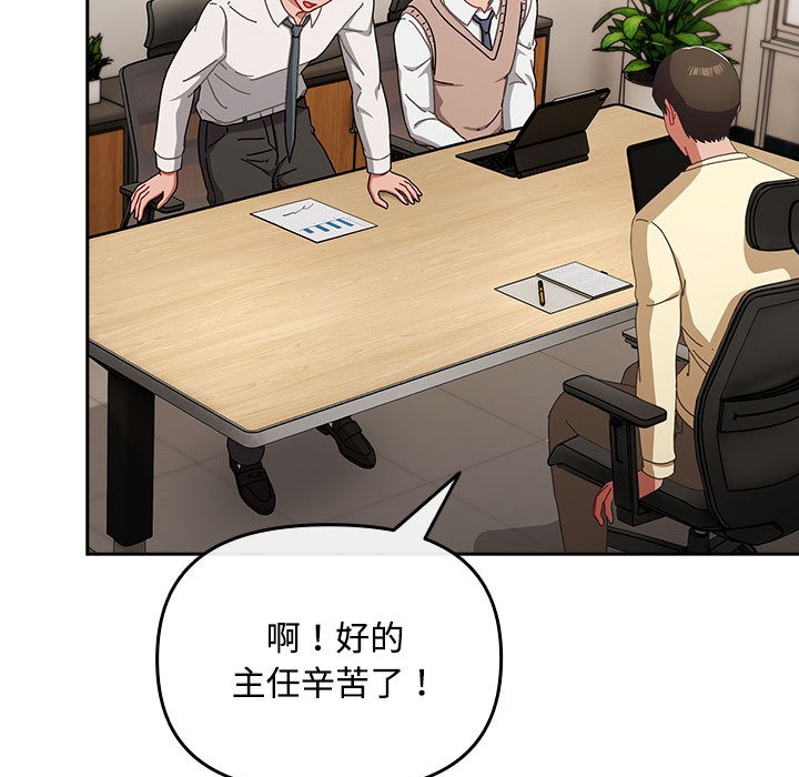 [韩国漫画] 爱上你也好 剧情,职场#[205P]-131