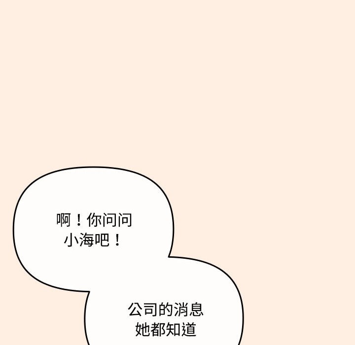 [韩国漫画] 爱上你也好 剧情,职场#[205P]-138