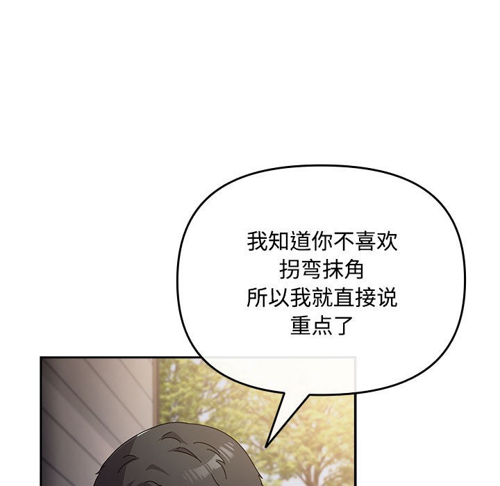 [韩国漫画] 爱上你也好 剧情,职场#[205P]-167