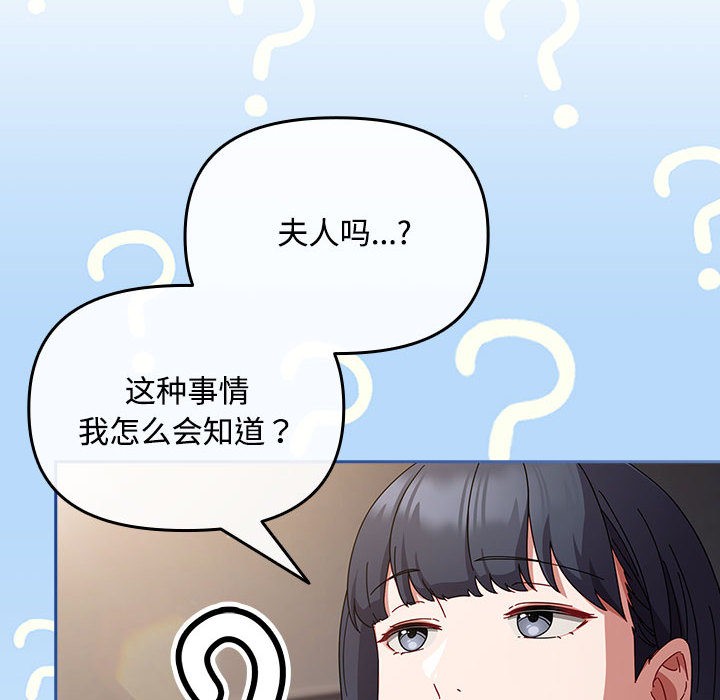 [韩国漫画] 爱上你也好 剧情,职场#[205P]-172