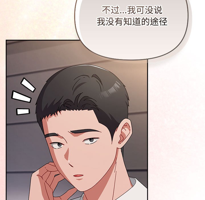 [韩国漫画] 爱上你也好 剧情,职场#[205P]-181