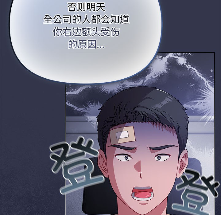 [韩国漫画] 爱上你也好 剧情,职场#[205P]-29