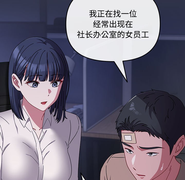 [韩国漫画] 爱上你也好 剧情,职场#[205P]-61