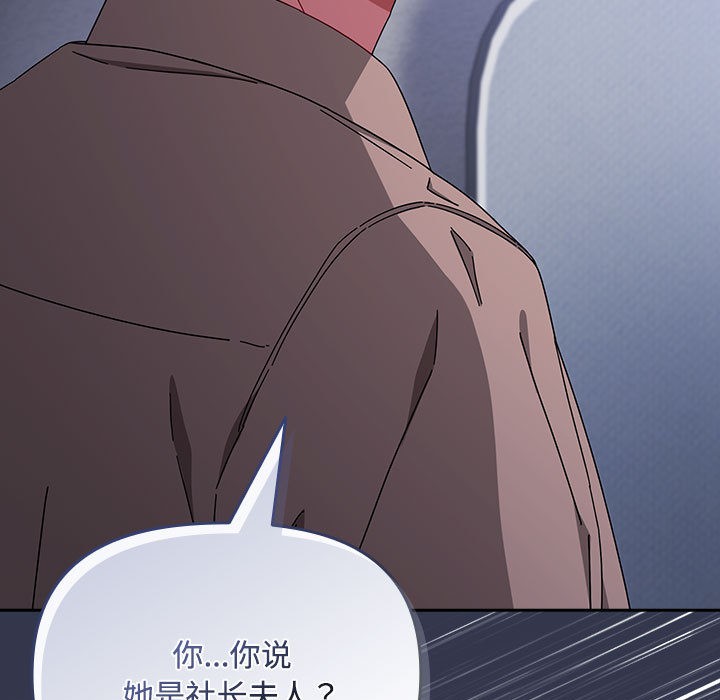 [韩国漫画] 爱上你也好 剧情,职场#[205P]-81