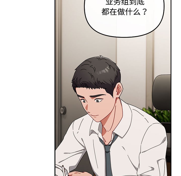 [韩国漫画] 爱上你也好 剧情,职场#[205P]-91