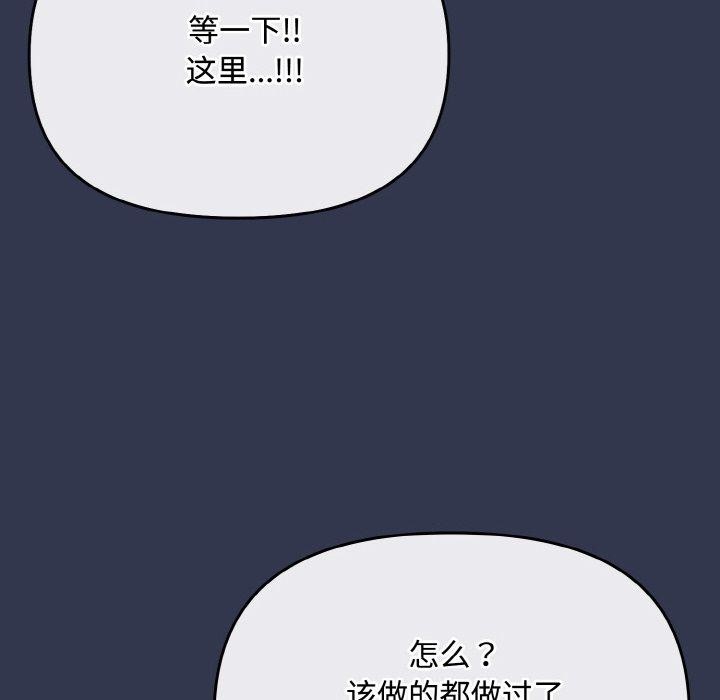 [韩国漫画] 爱上你也好 剧情,职场#[181P]-82