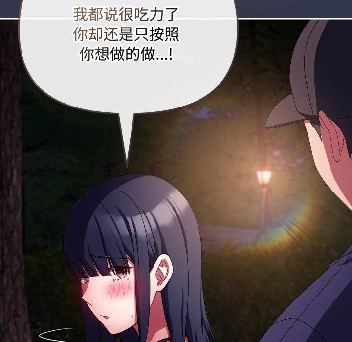 [韩国漫画] 爱上你也好 剧情,职场#[181P]-76