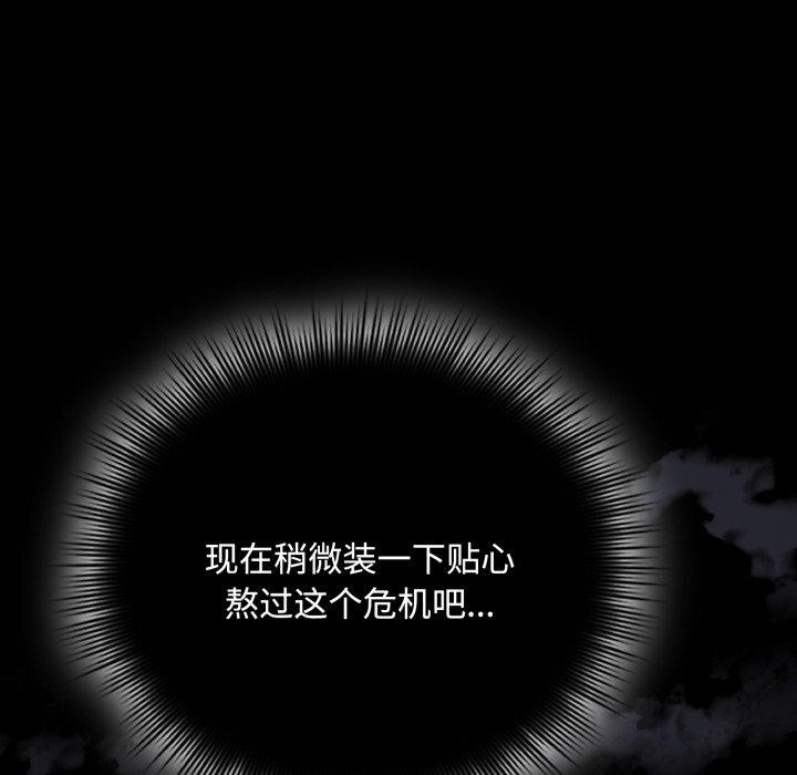 [韩国漫画] 爱上你也好 剧情,职场#[181P]-94