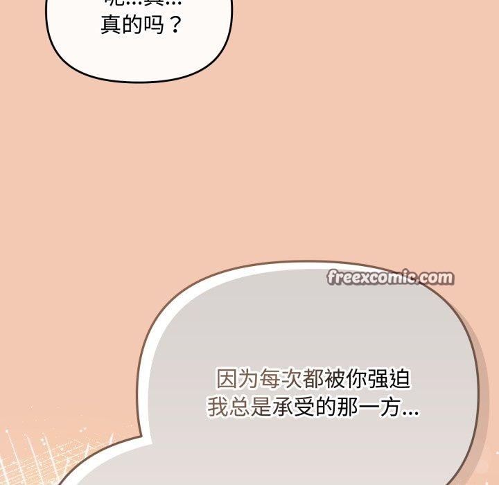 [韩国漫画] 爱上你也好 剧情,职场#[175P]-127