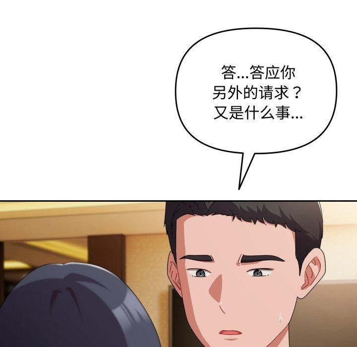 [韩国漫画] 爱上你也好 剧情,职场#[185P]-121