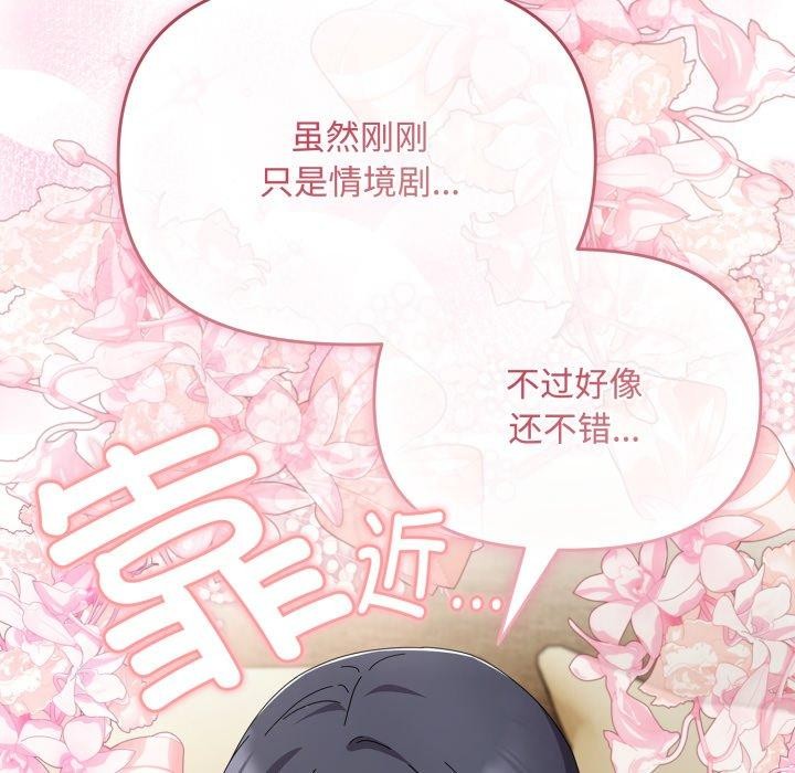 [韩国漫画] 爱上你也好 剧情,职场#[185P]-125