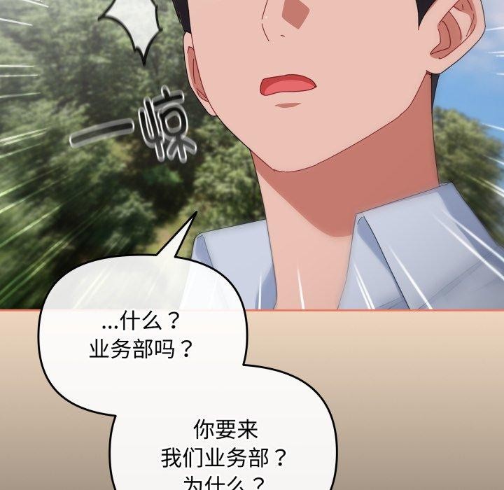 [韩国漫画] 爱上你也好 剧情,职场#[182P]-52