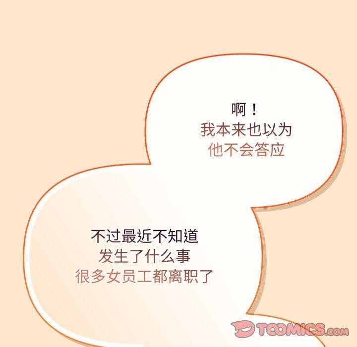 [韩国漫画] 爱上你也好 剧情,职场#[182P]-60